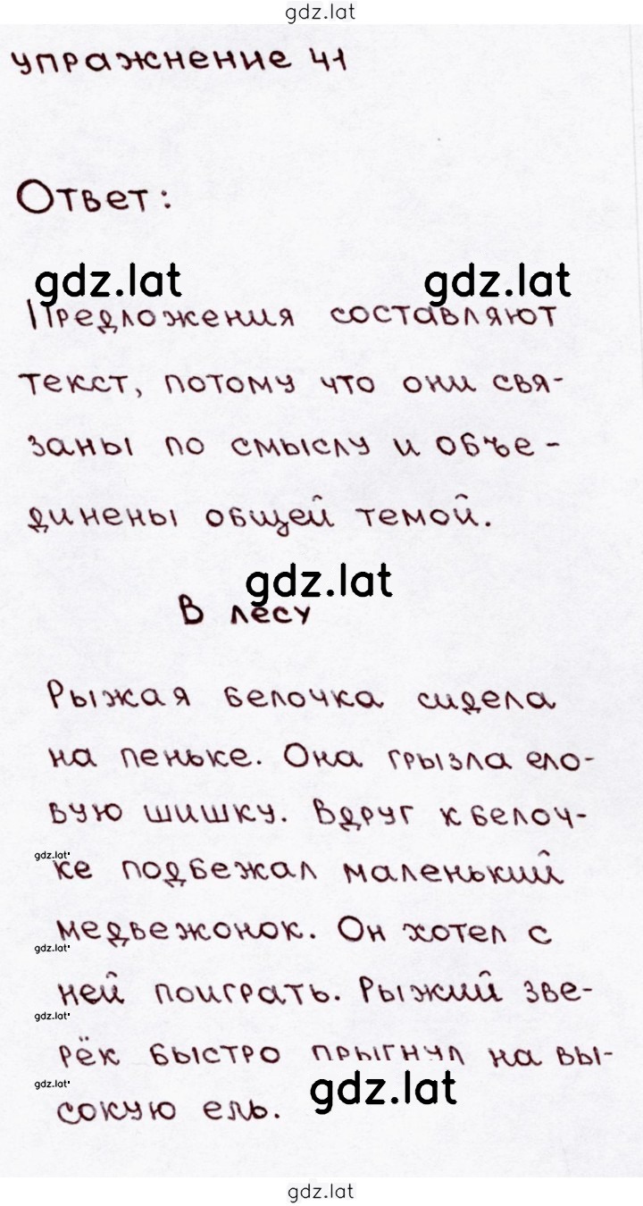 Решение задания № 41 — страница 1