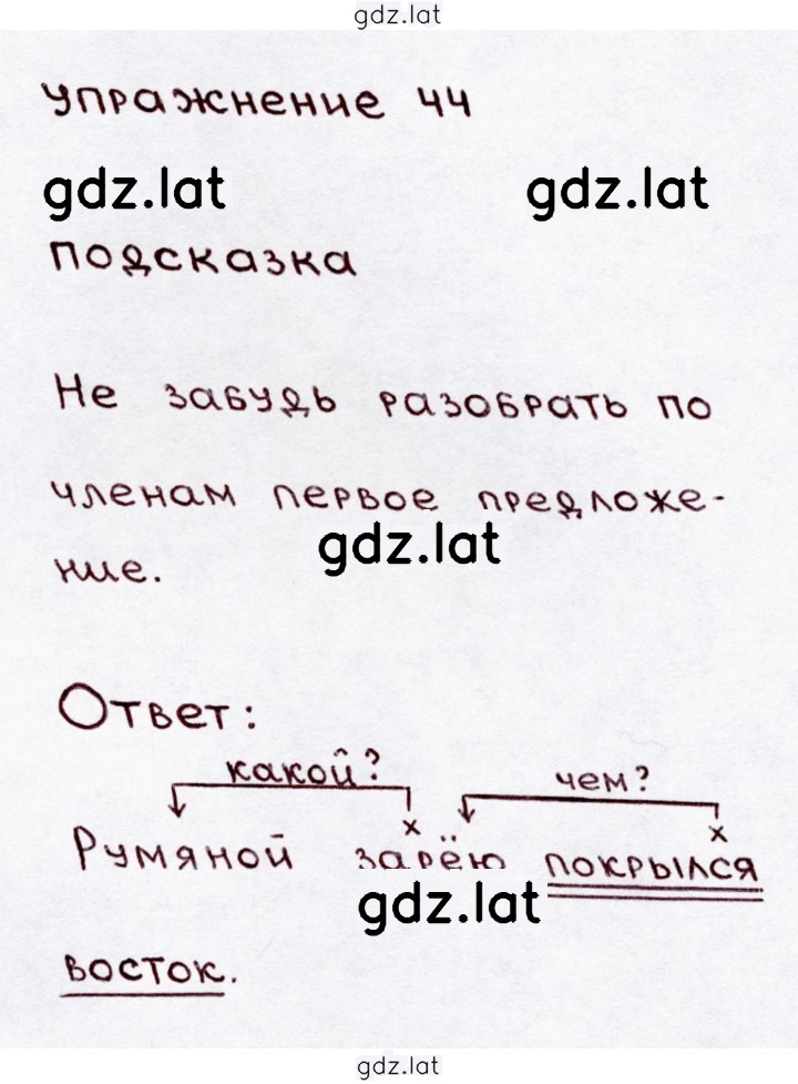 Решение задания № 44 — страница 1