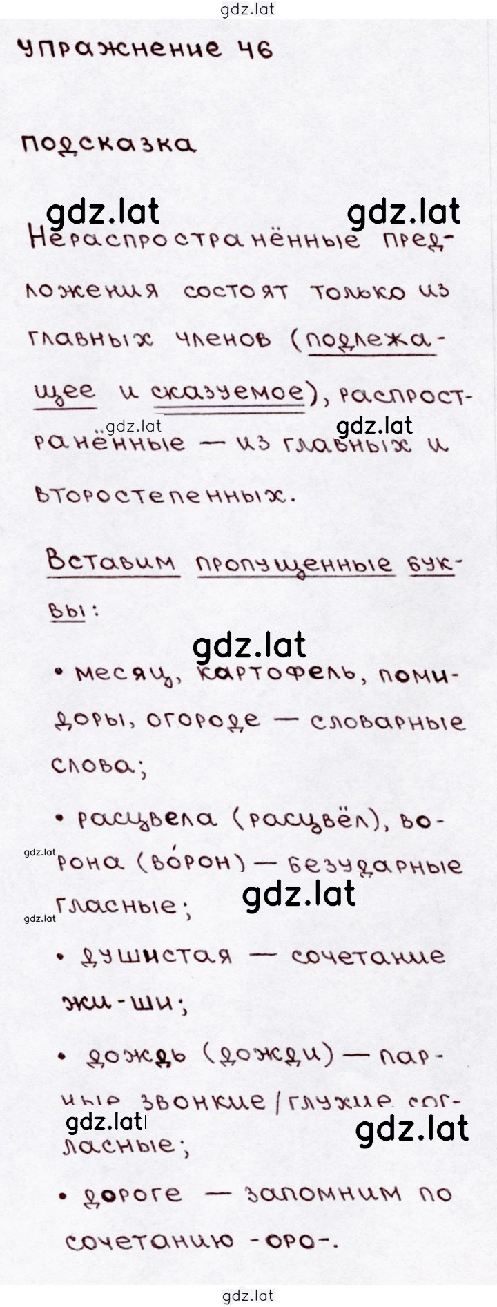 Решение задания № 46 — страница 1