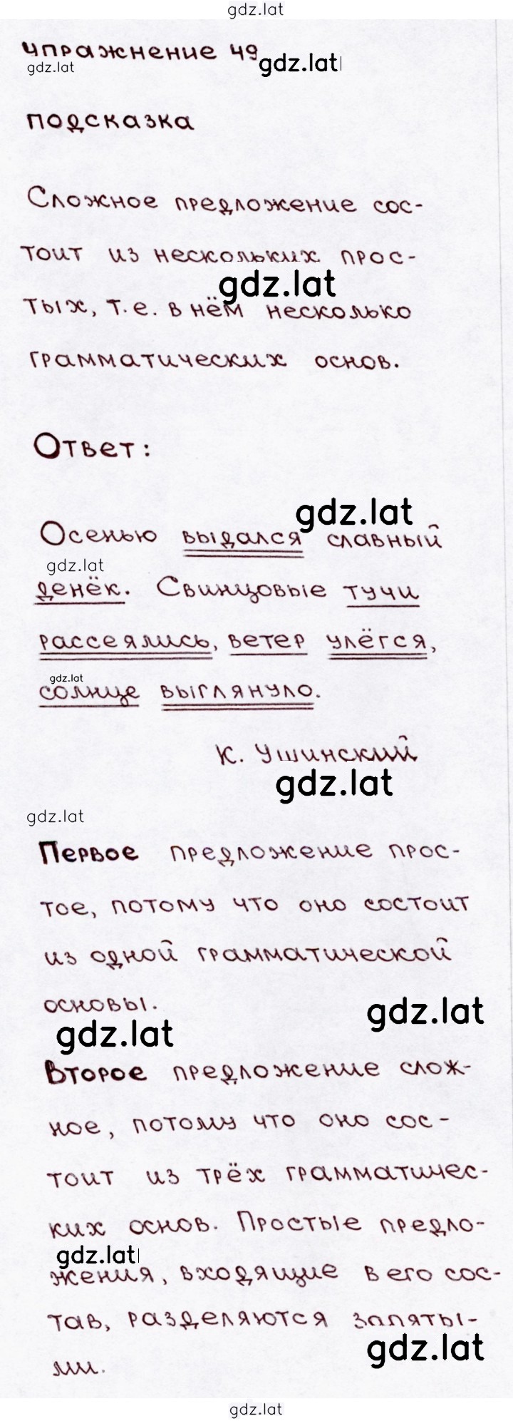 Решение задания № 49 — страница 1