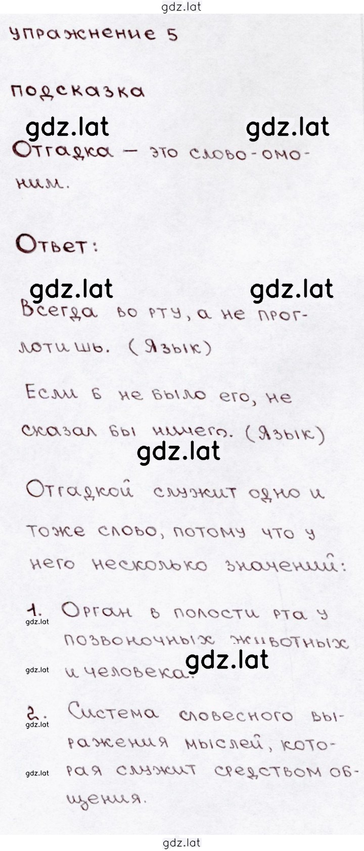 Решение задания № 5 — страница 1