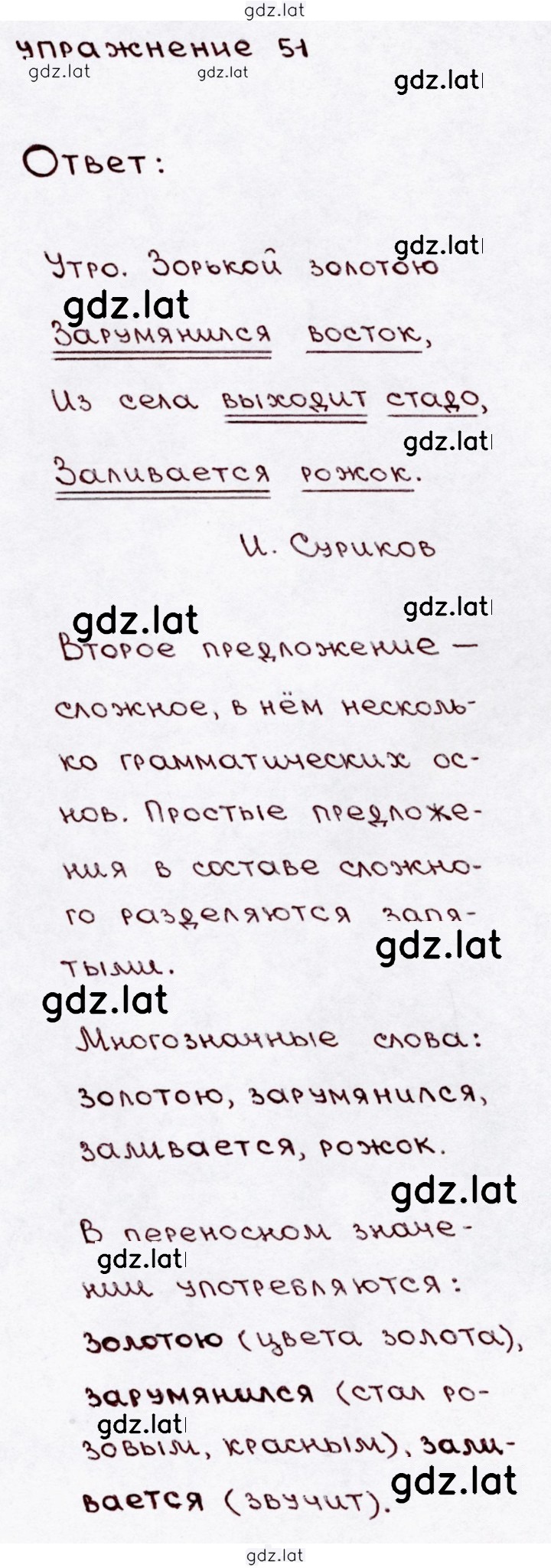Решение задания № 51 — страница 1