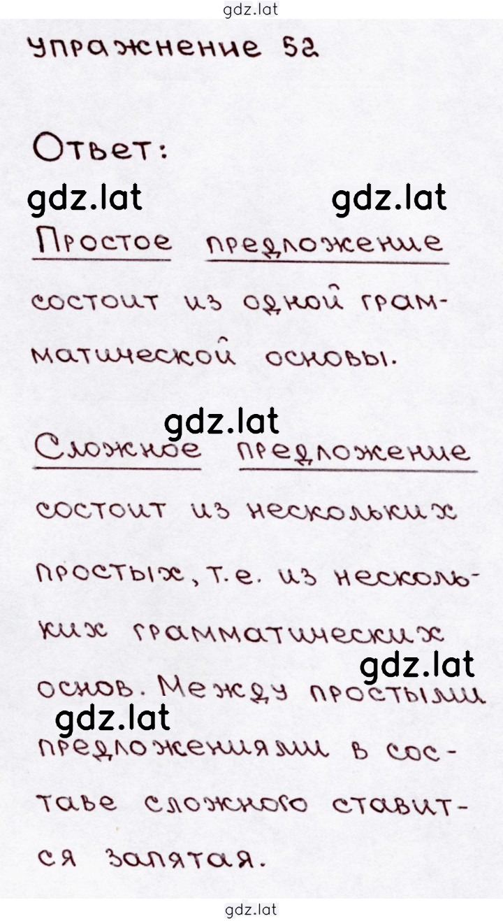 Решение задания № 52 — страница 1