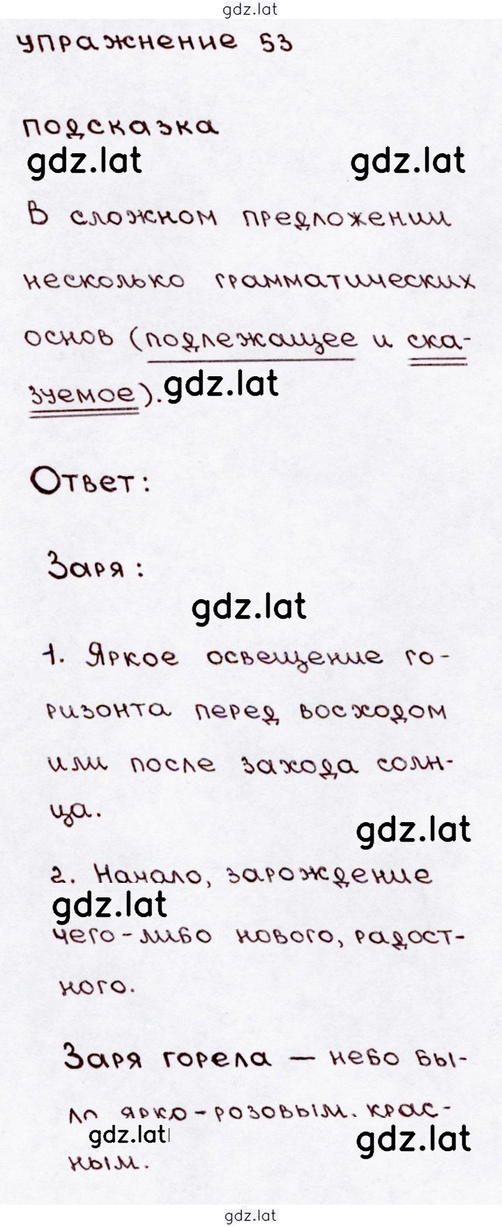 Решение задания № 53 — страница 1