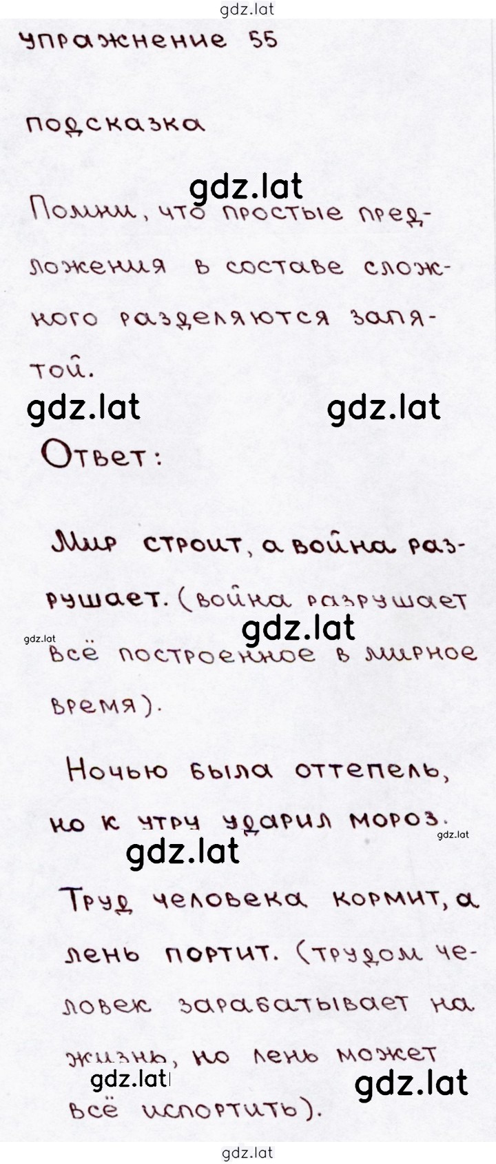 Решение задания № 55 — страница 1