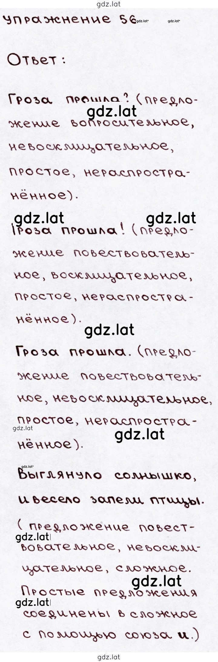 Решение задания № 56 — страница 1