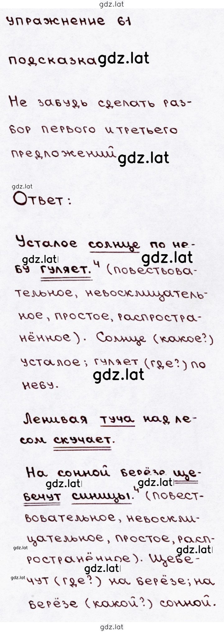 Решение задания № 61 — страница 1