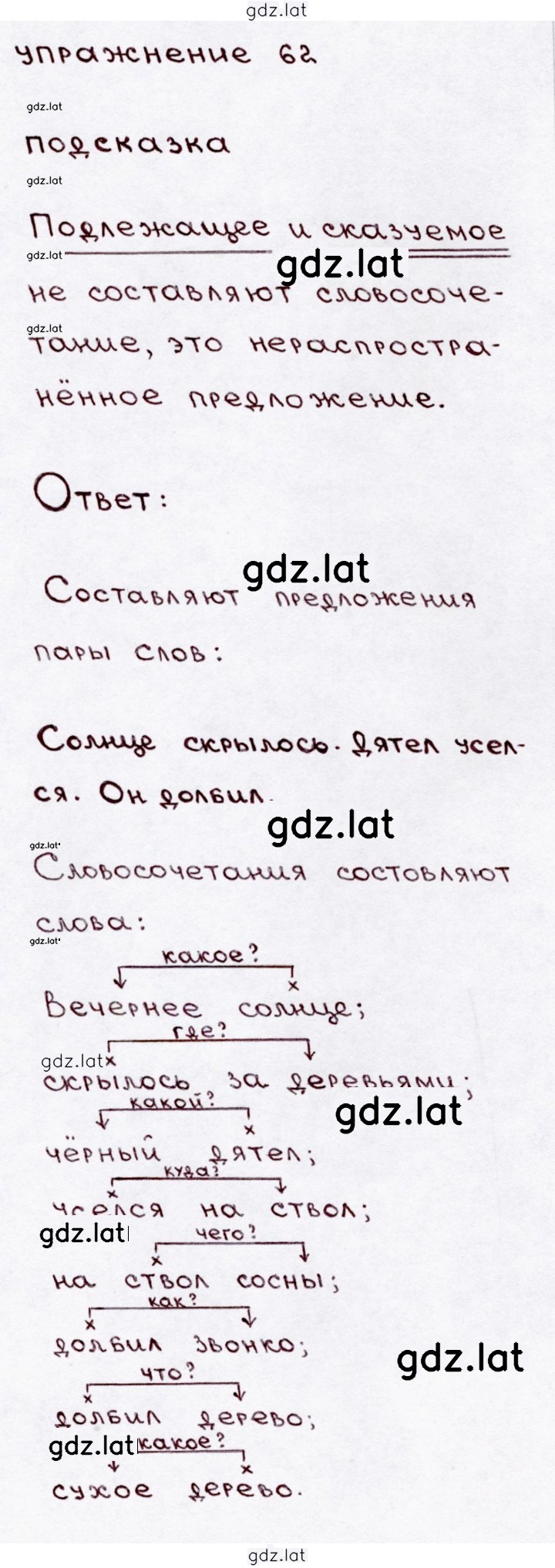 Решение задания № 62 — страница 1