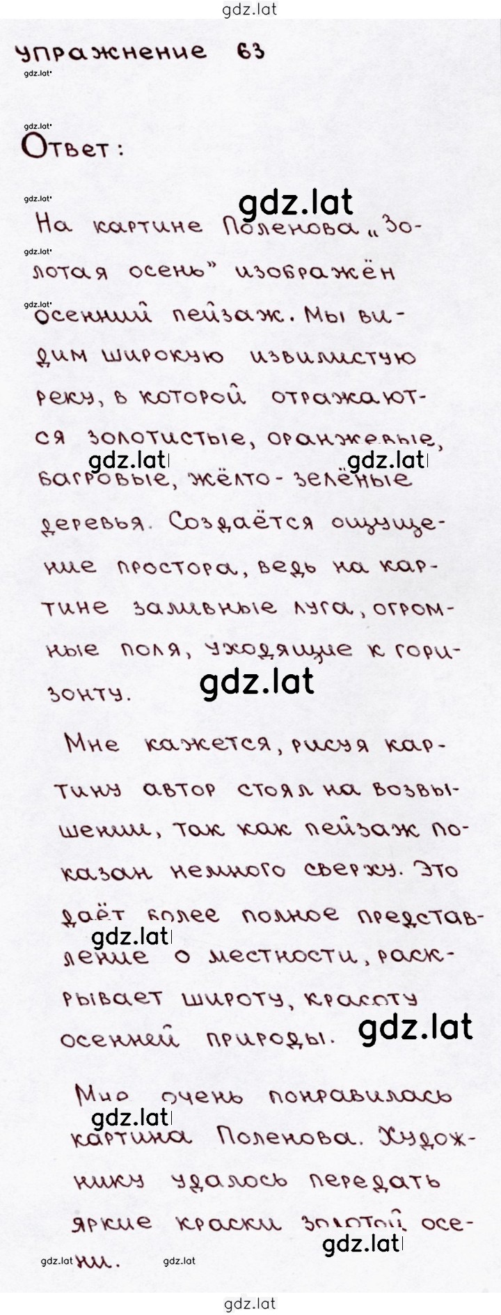 Решение задания № 63 — страница 1