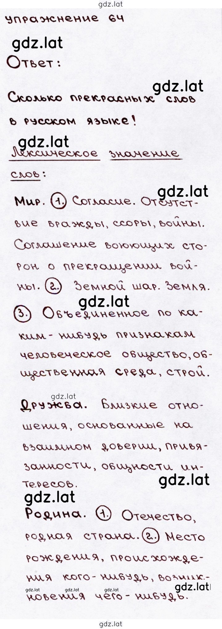 Решение задания № 64 — страница 1