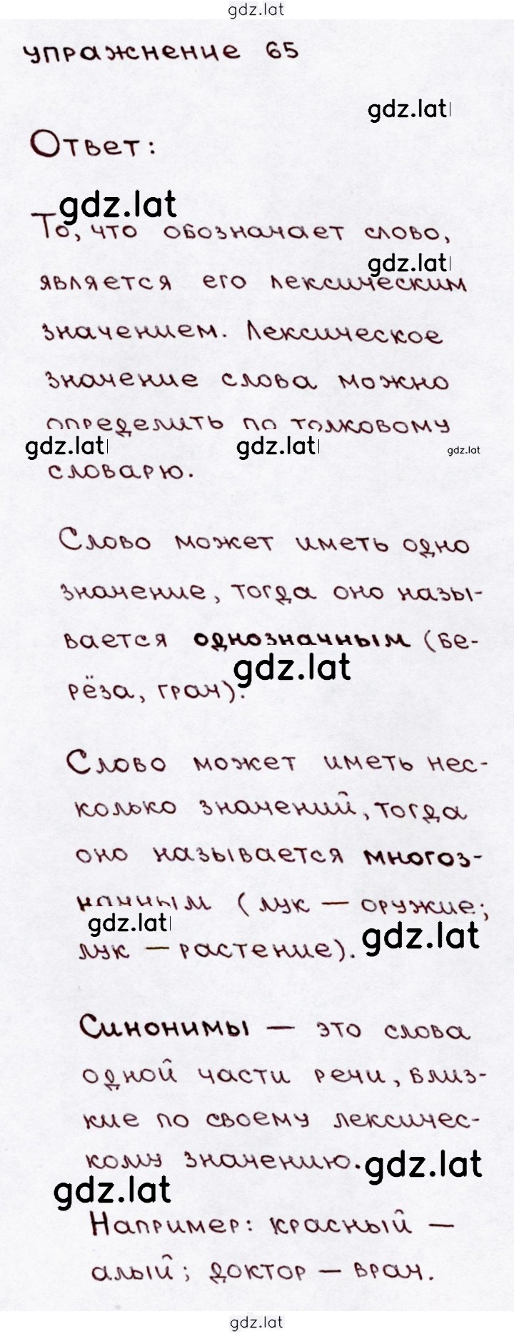 Решение задания № 65 — страница 1