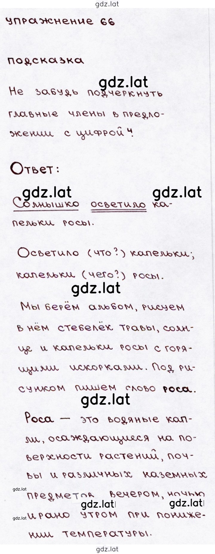 Решение задания № 66 — страница 1