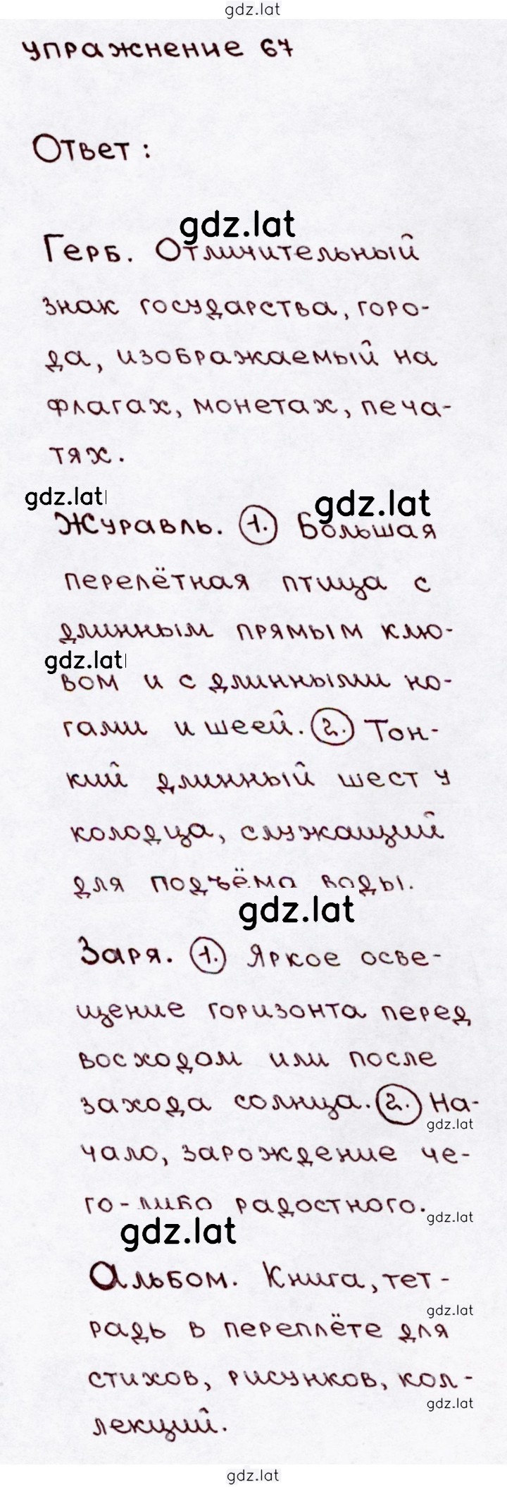Решение задания № 67 — страница 1