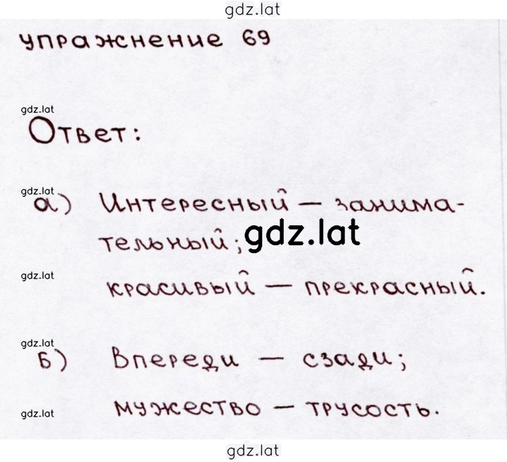 Решение задания № 69 — страница 1