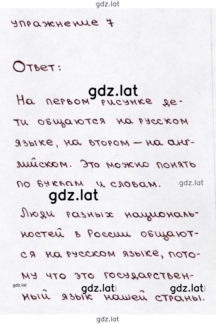 Решение задания № 7 — страница 1