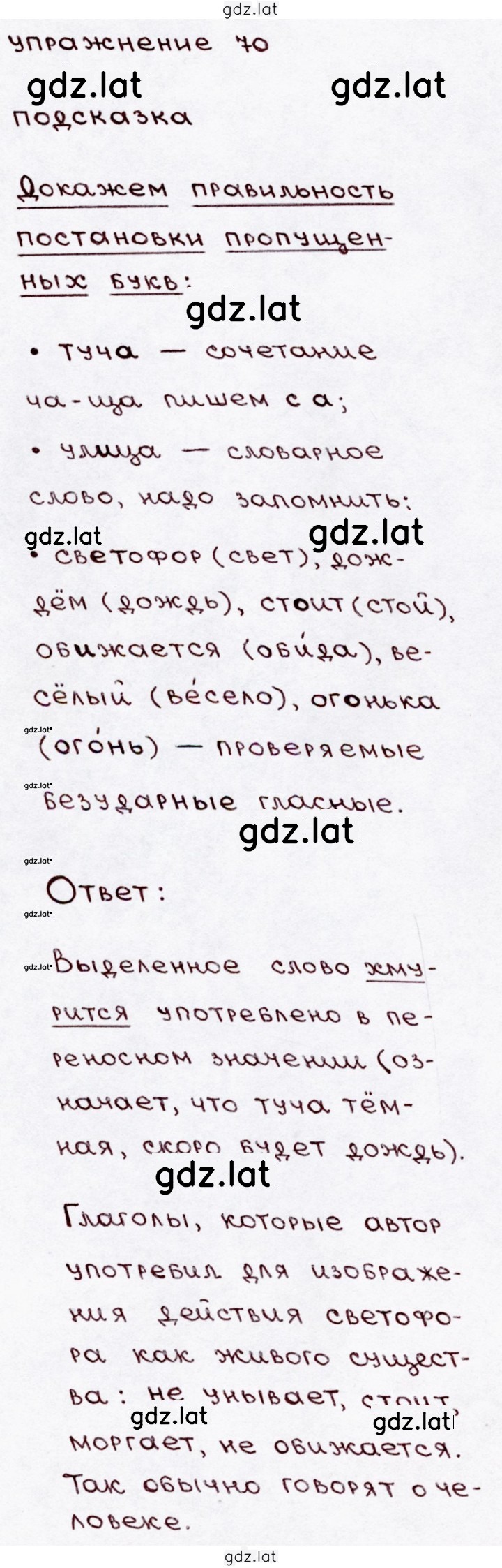 Решение задания № 70 — страница 1