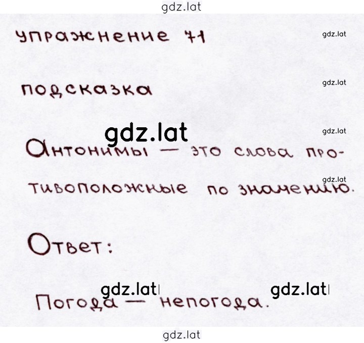 Решение задания № 71 — страница 1