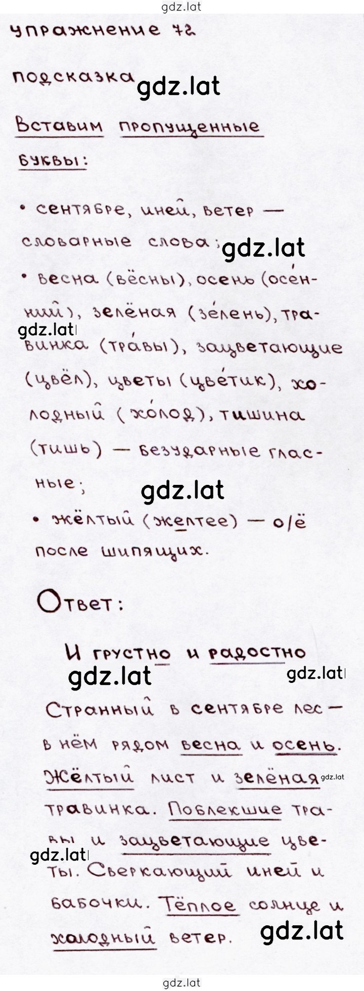 Решение задания № 72 — страница 1
