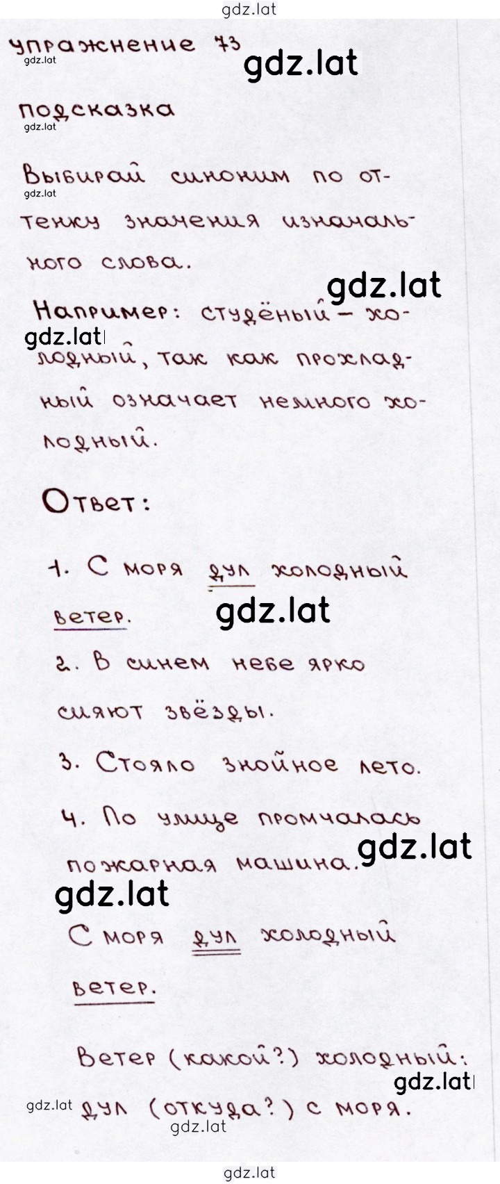 Решение задания № 73 — страница 1