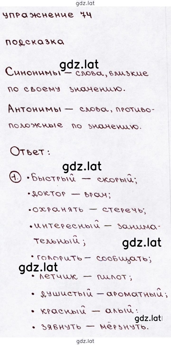 Решение задания № 74 — страница 1