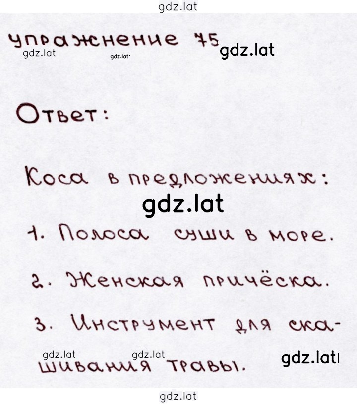Решение задания № 75 — страница 1