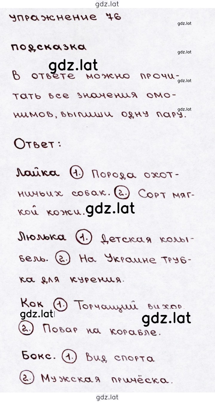 Решение задания № 76 — страница 1