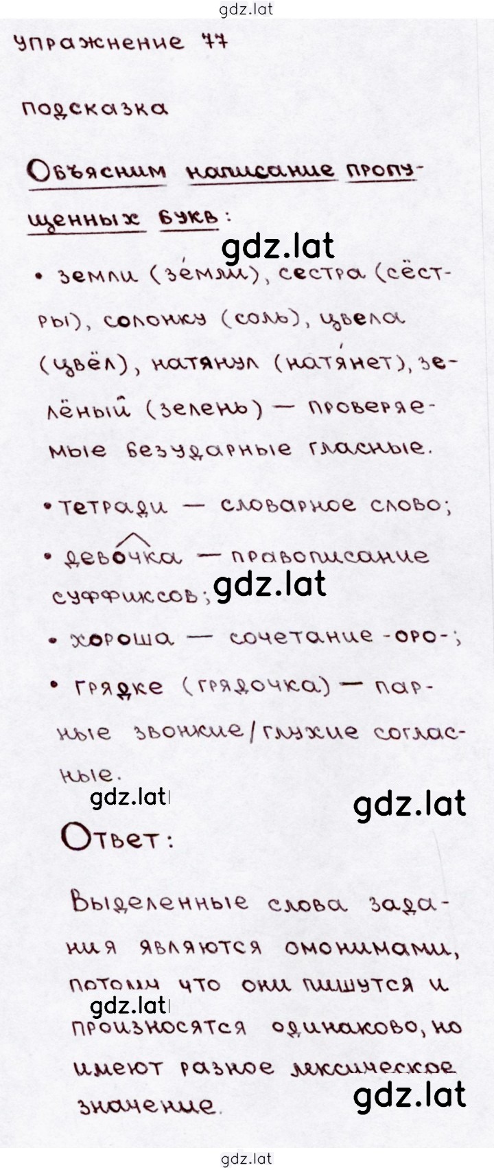 Решение задания № 77 — страница 1