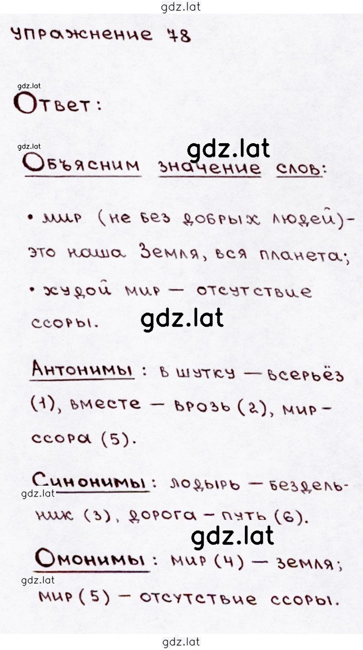Решение задания № 78 — страница 1