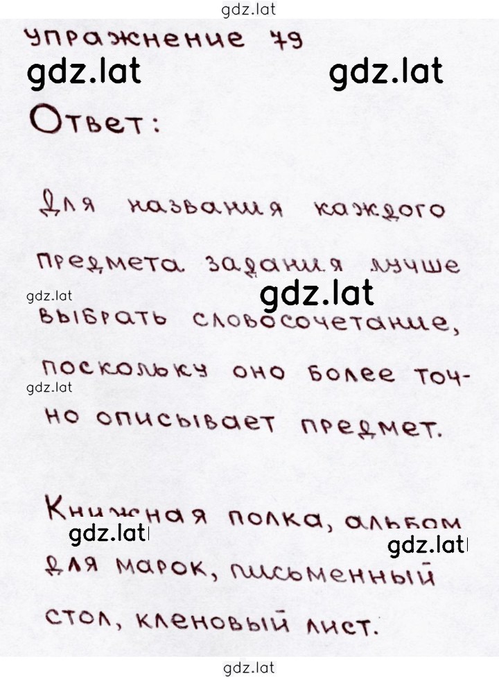 Решение задания № 79 — страница 1