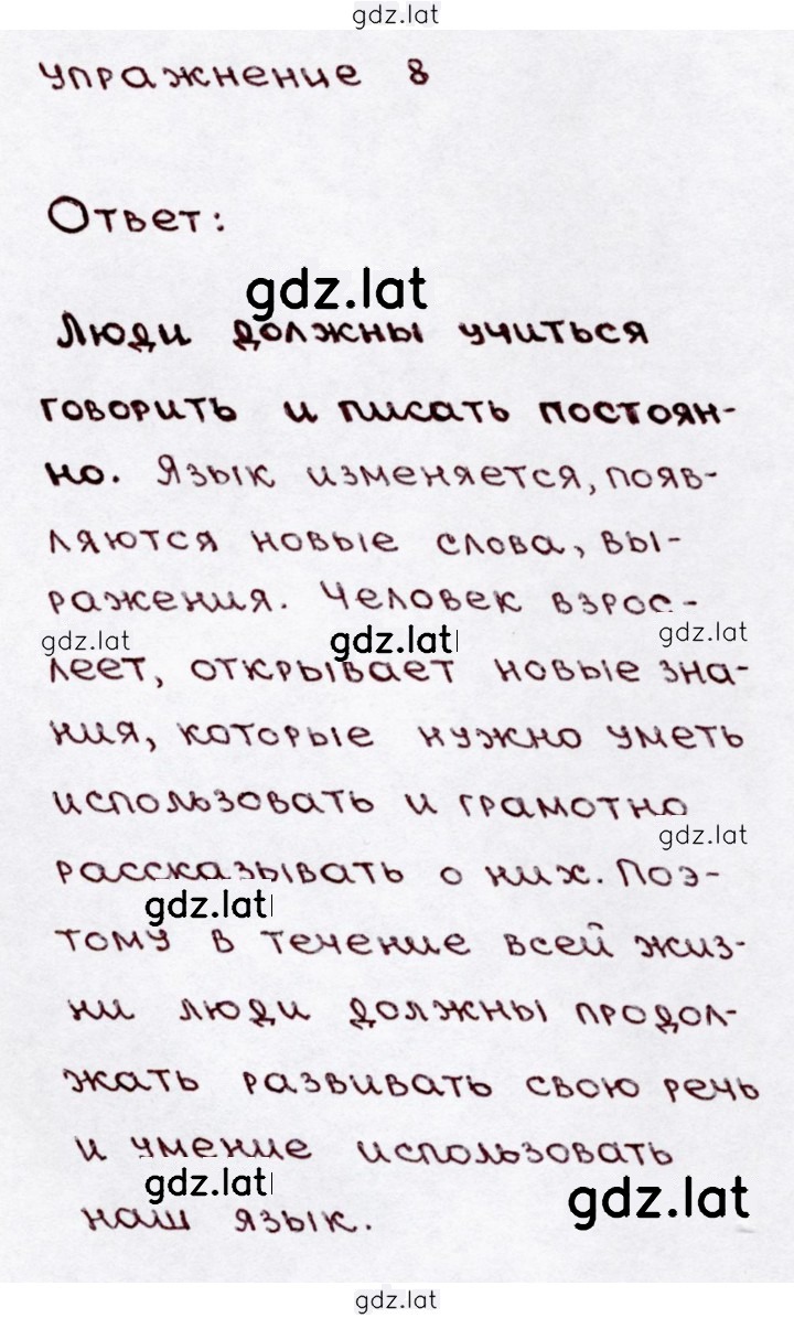 Решение задания № 8 — страница 1