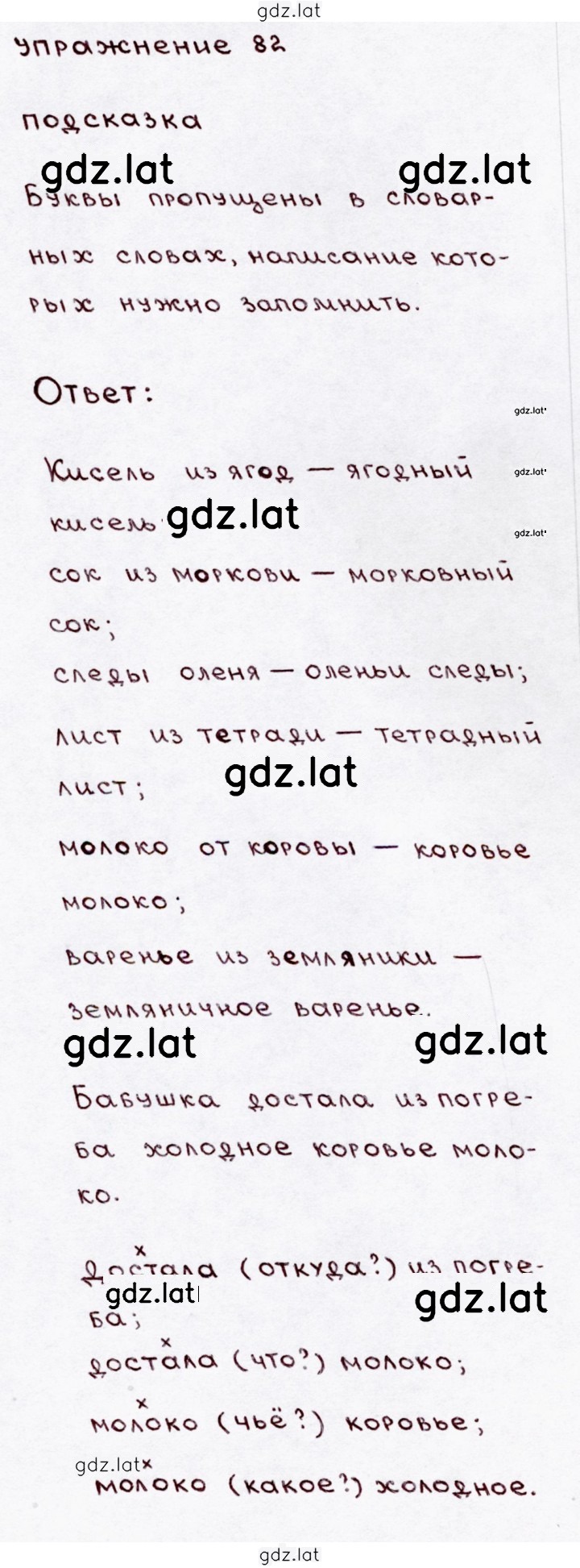 Решение задания № 82 — страница 1