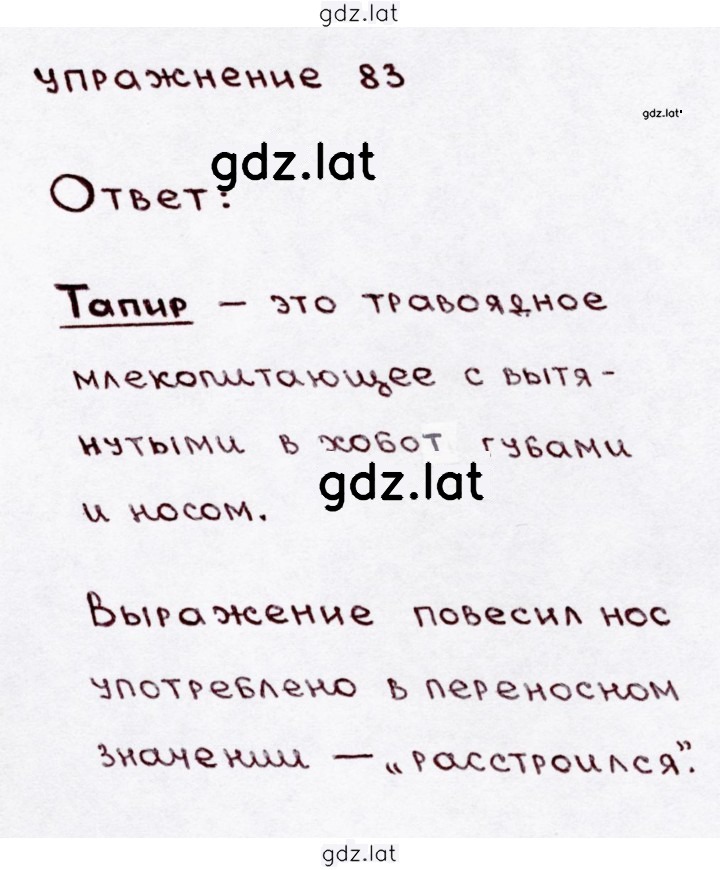 Решение задания № 83 — страница 1