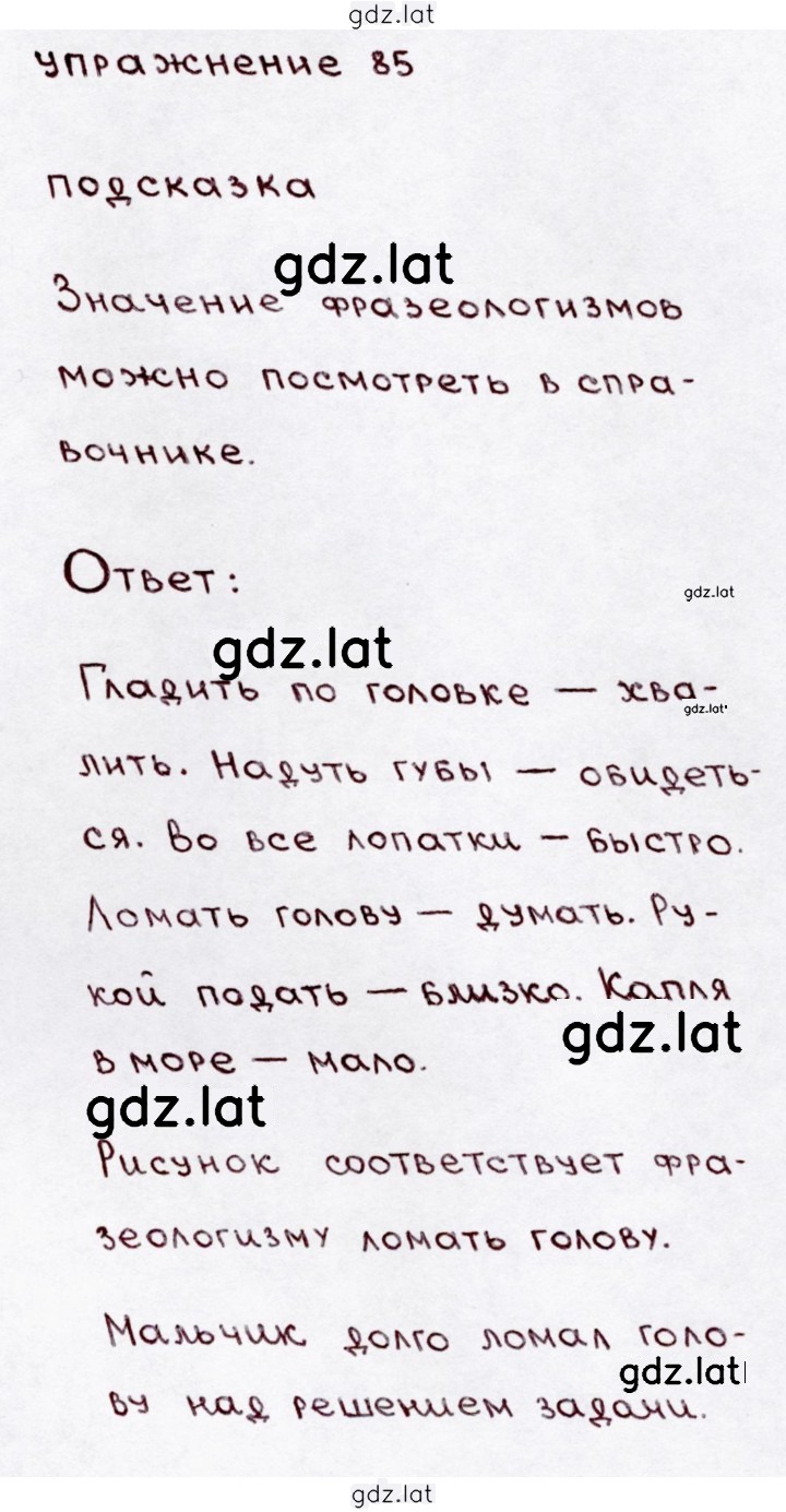 Решение задания № 85 — страница 1