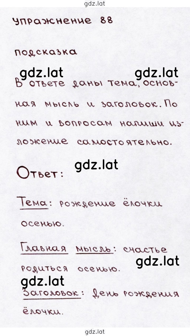 Решение задания № 88 — страница 1