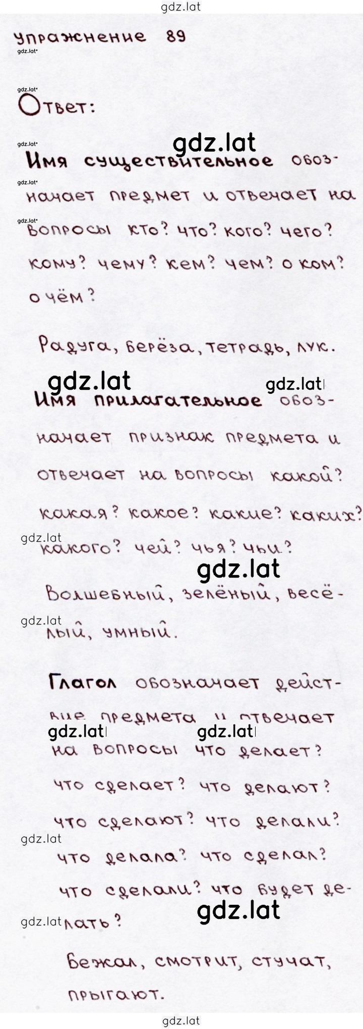 Решение задания № 89 — страница 1