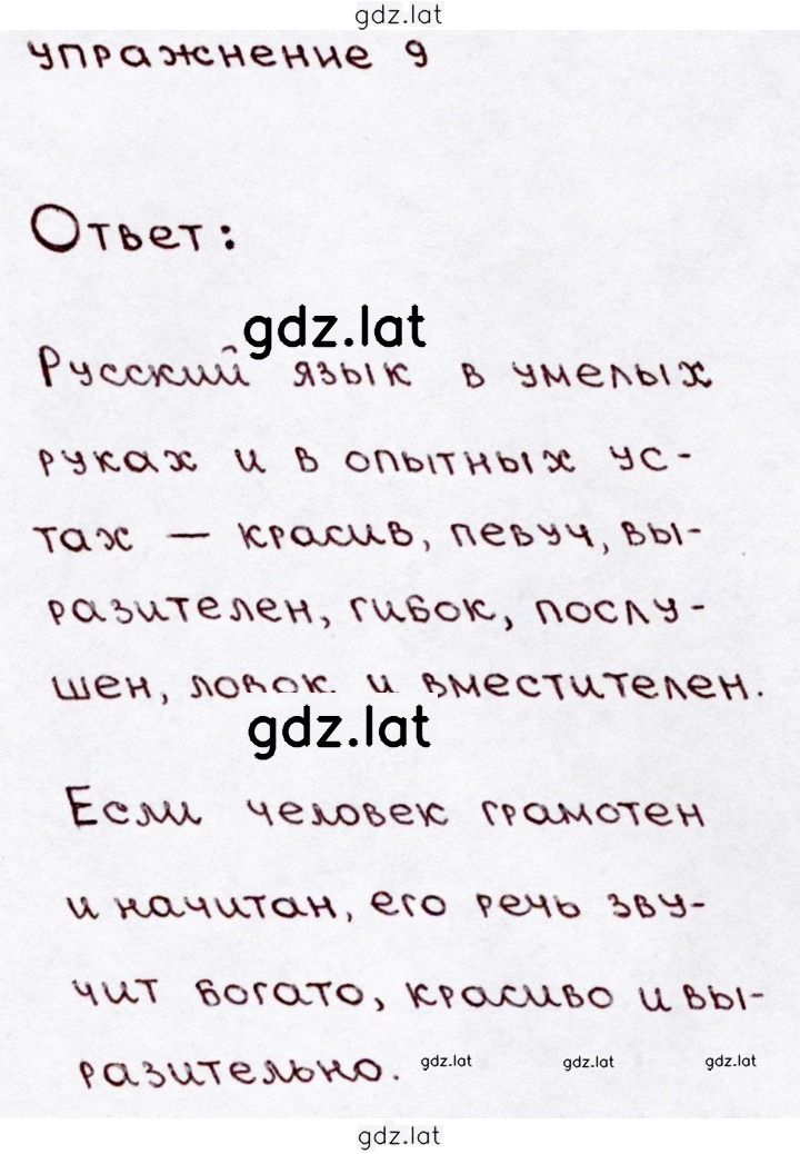 Решение задания № 9 — страница 1