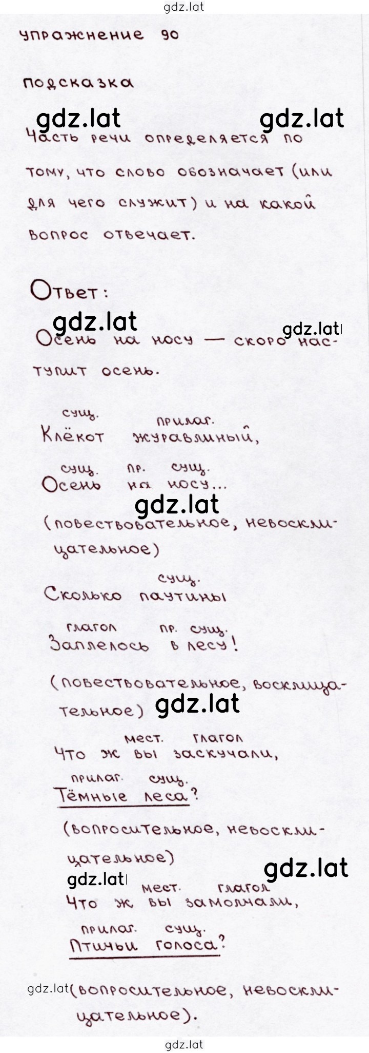 Решение задания № 90 — страница 1