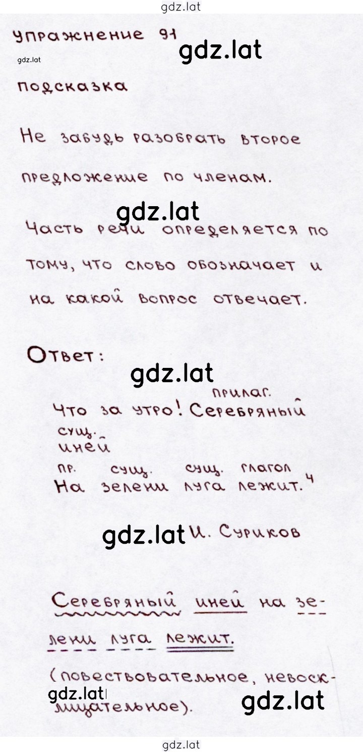 Решение задания № 91 — страница 1