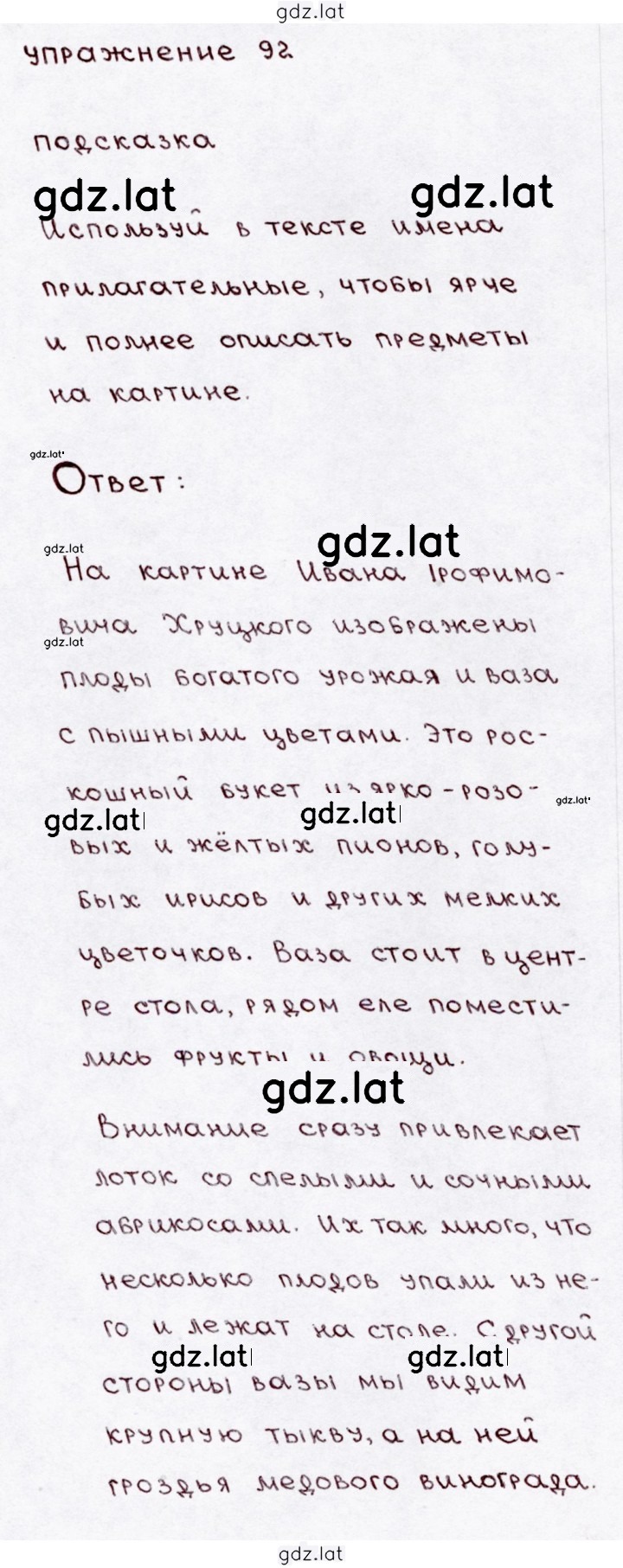 Решение задания № 92 — страница 1