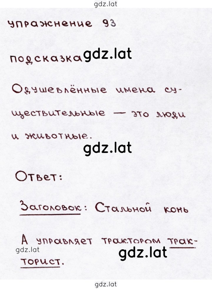 Решение задания № 93 — страница 1
