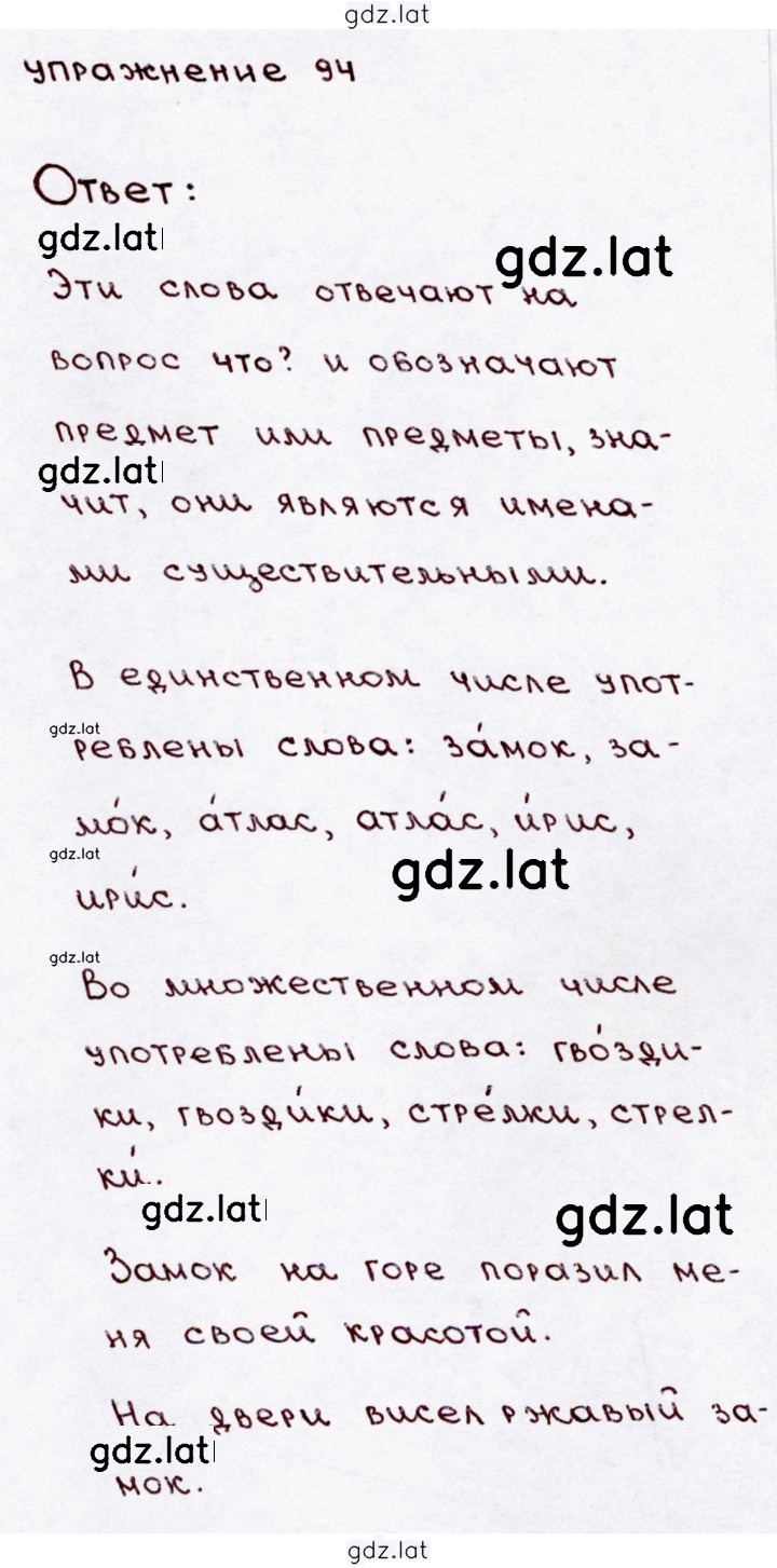 Решение задания № 94 — страница 1