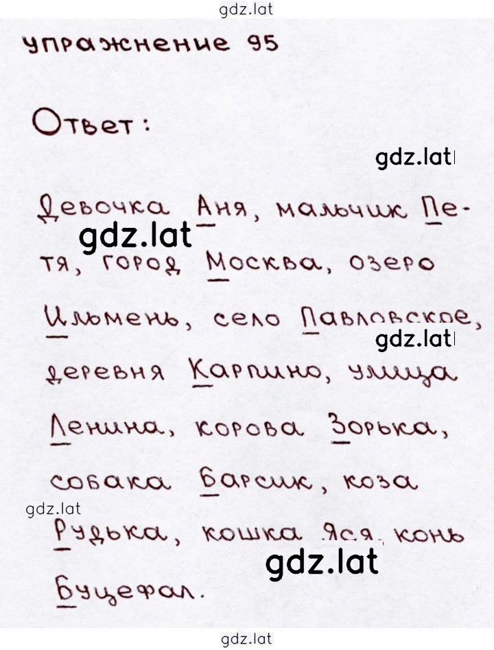 Решение задания № 95 — страница 1