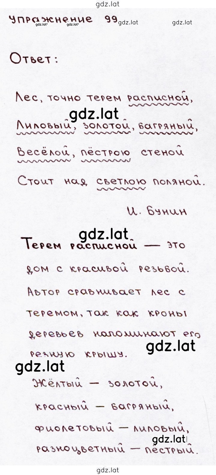 Решение задания № 99 — страница 1