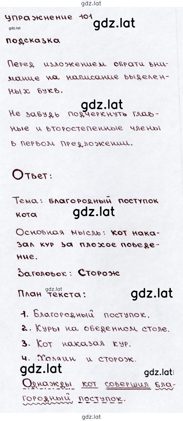 Решение задания № 101 — страница 1