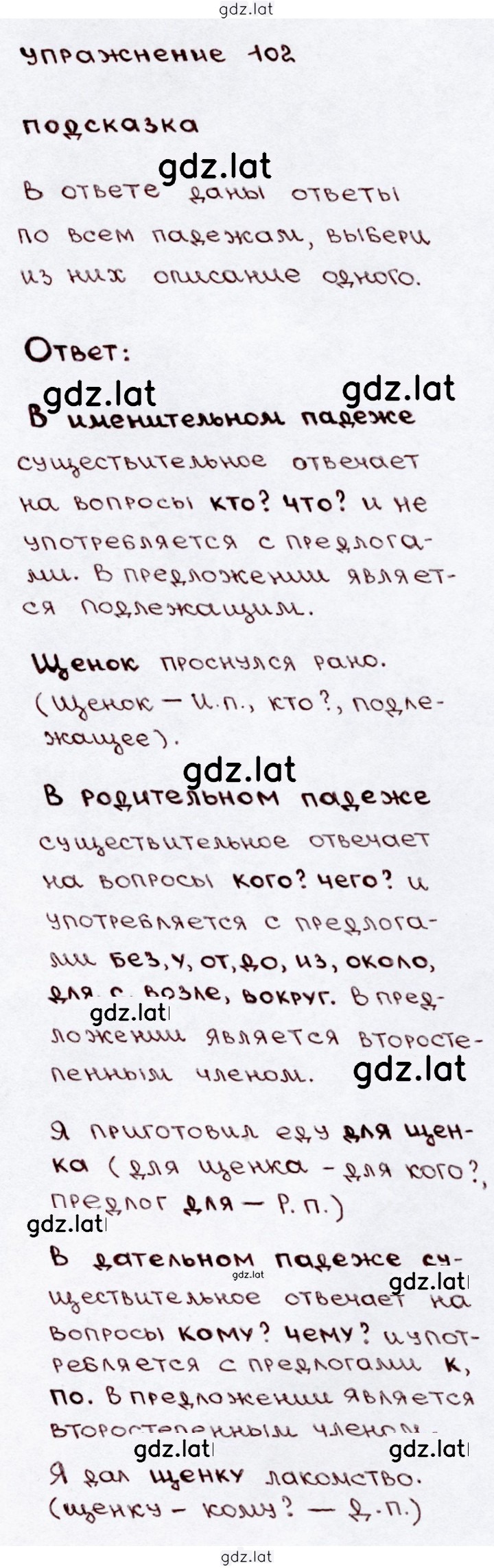 Решение задания № 102 — страница 1