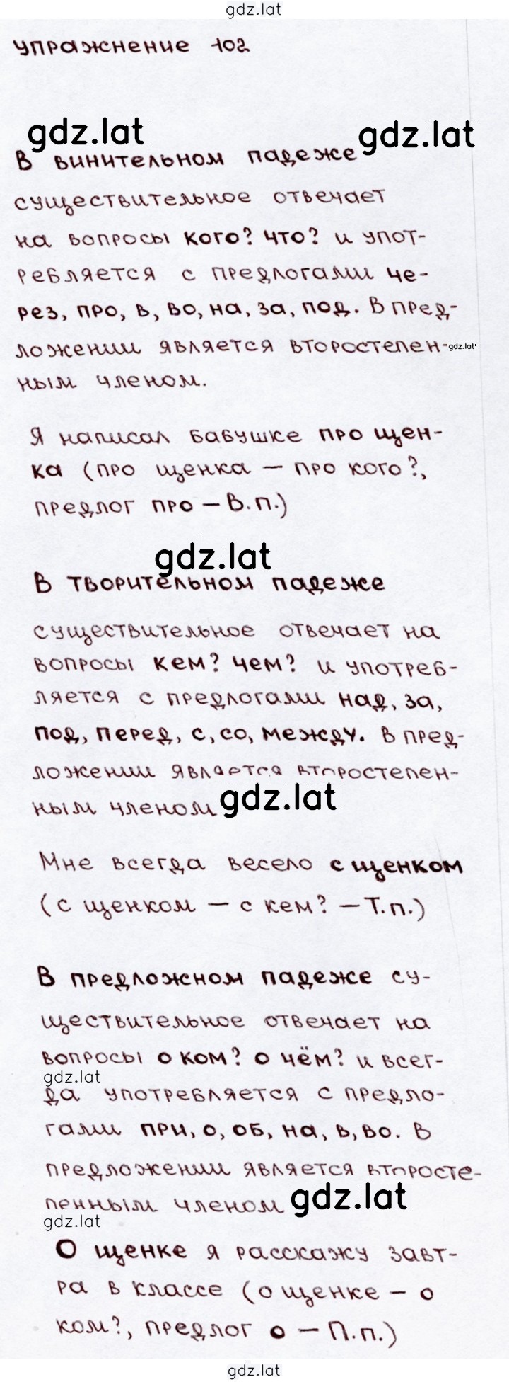Решение задания № 102 — страница 2