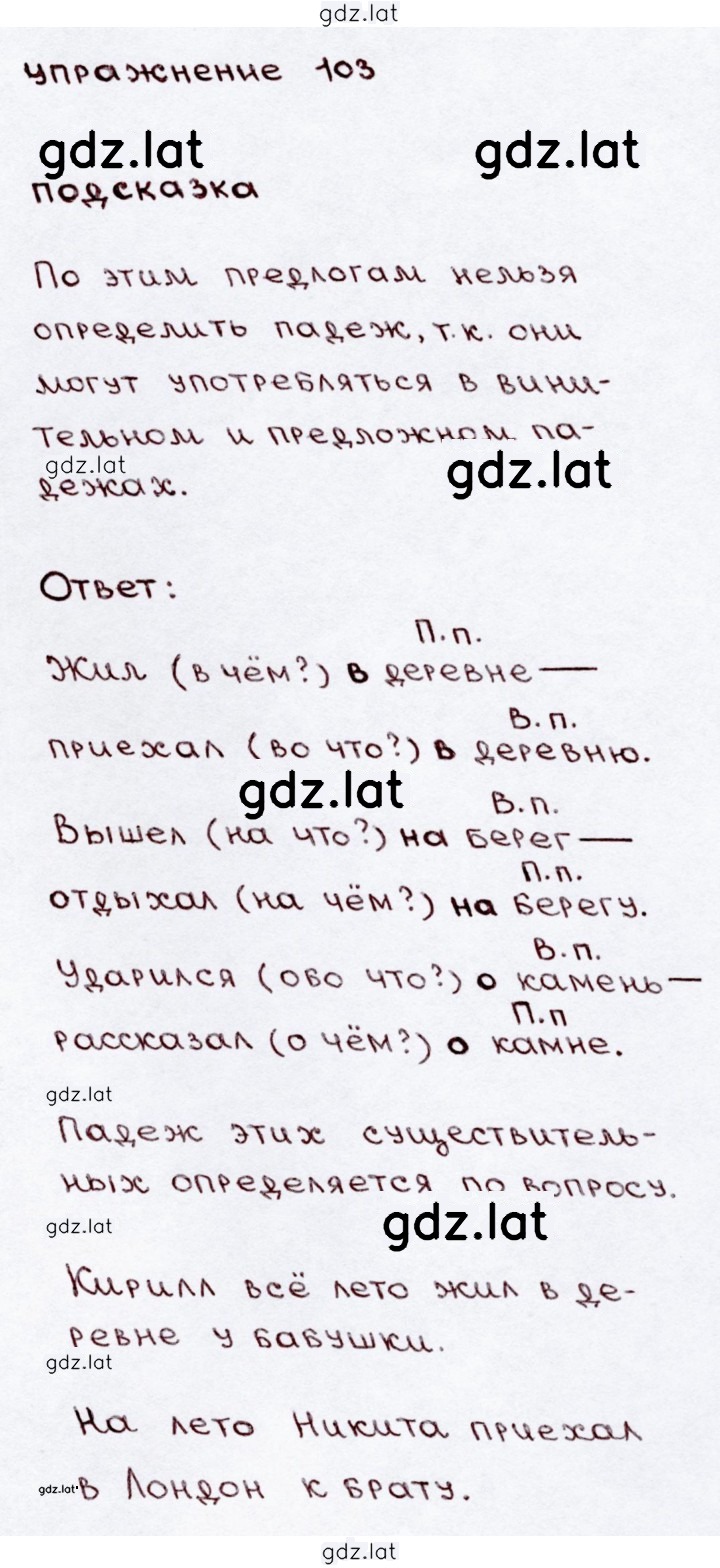 Решение задания № 103 — страница 1