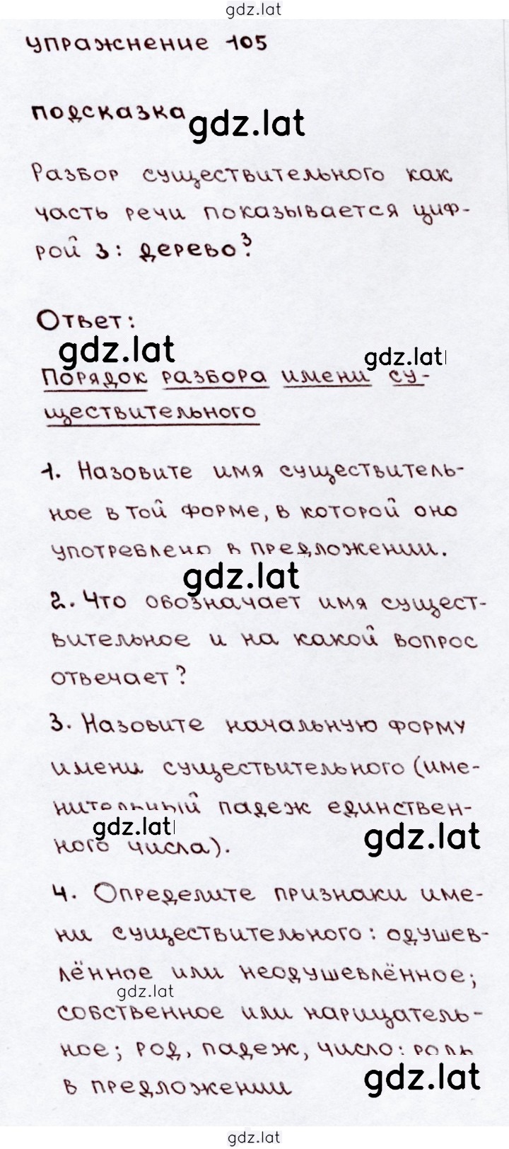 Решение задания № 105 — страница 1