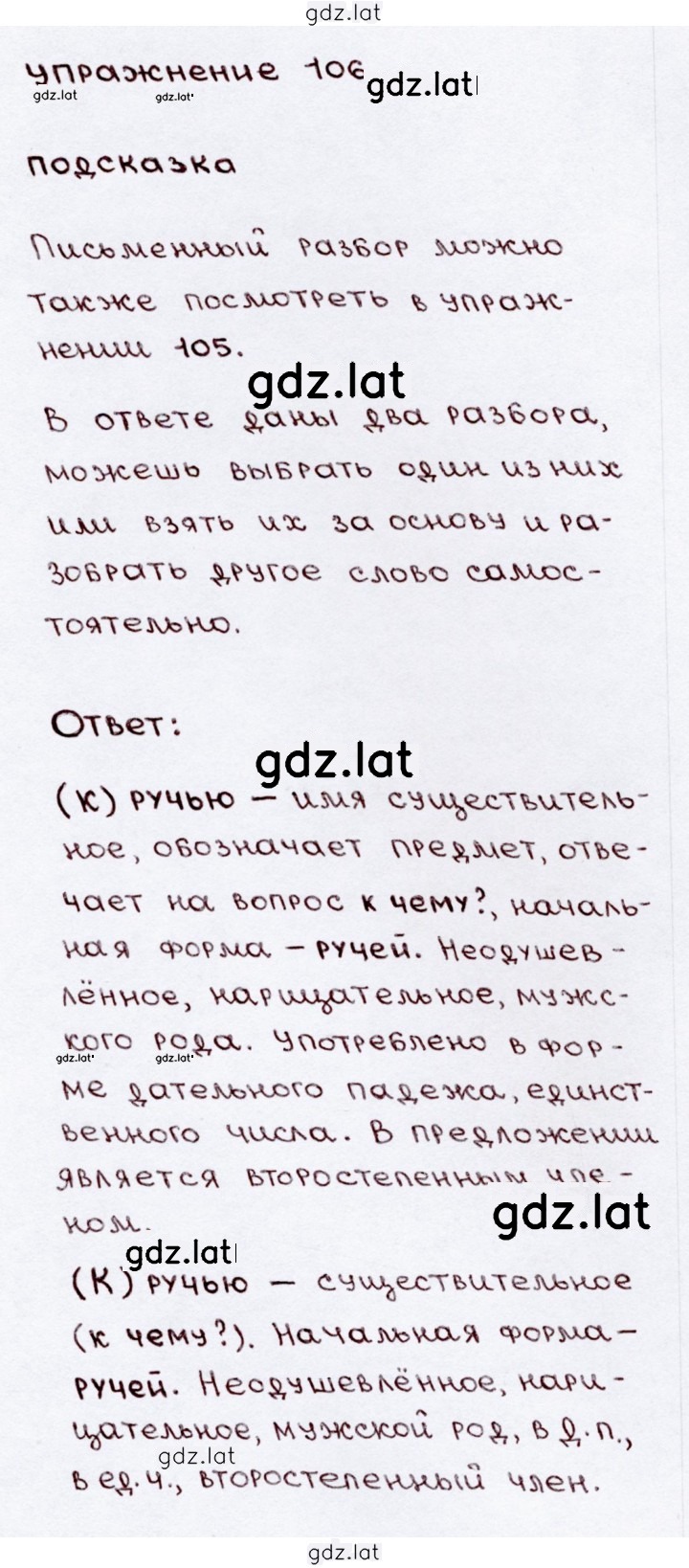 Решение задания № 106 — страница 1