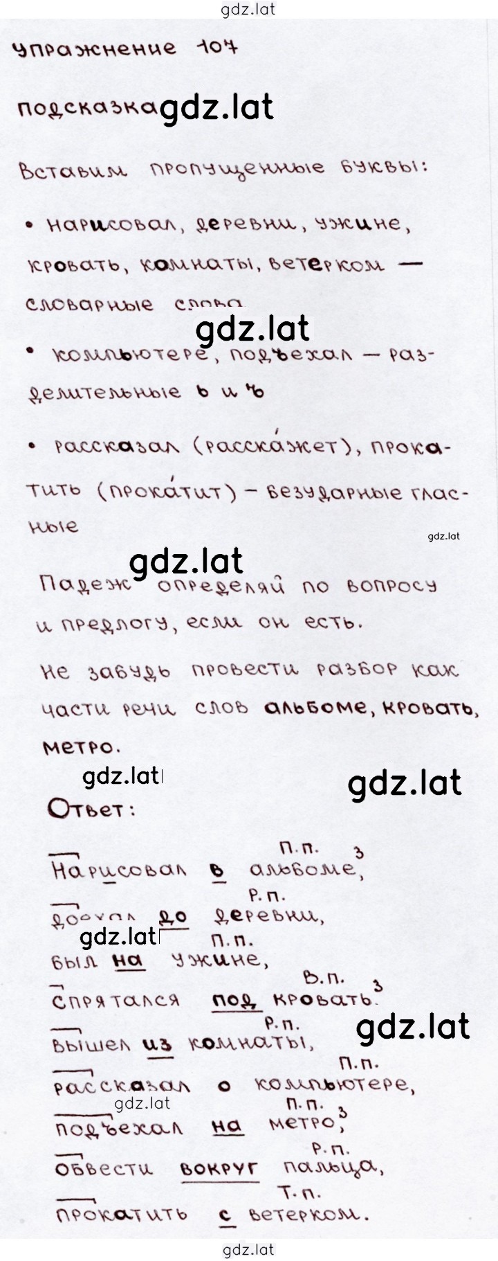 Решение задания № 107 — страница 1